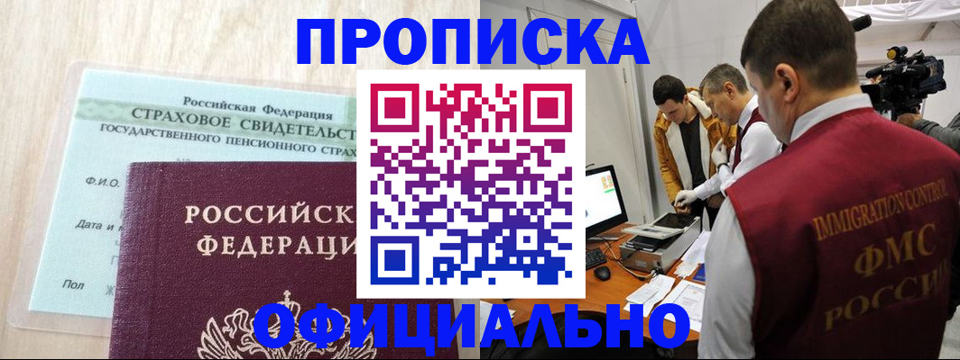 временная регистрация законно в Кушве