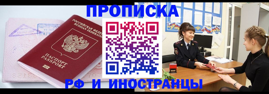 прописка иностранных граждан в Кушве